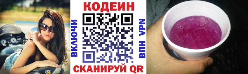 Codein напиток Lean (лин) закладки Калининск